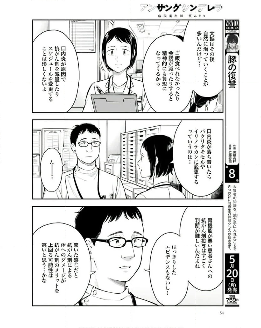 アンサングシンデレラ 病院薬剤師 葵みどり 第65話 - Page 18