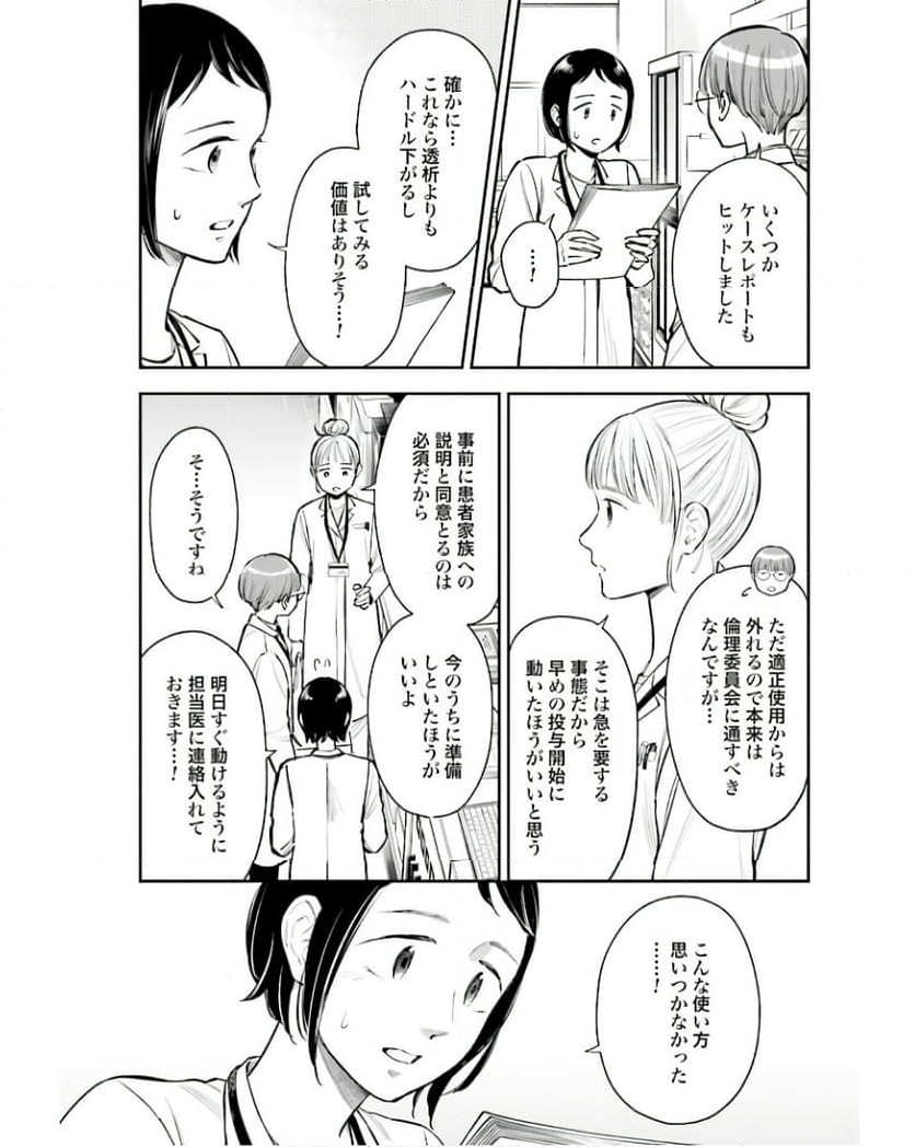 アンサングシンデレラ 病院薬剤師 葵みどり 第65話 - Page 3