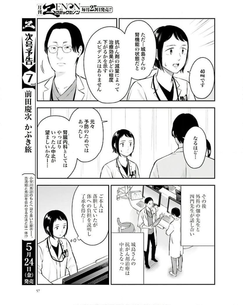 アンサングシンデレラ 病院薬剤師 葵みどり 第65話 - Page 21