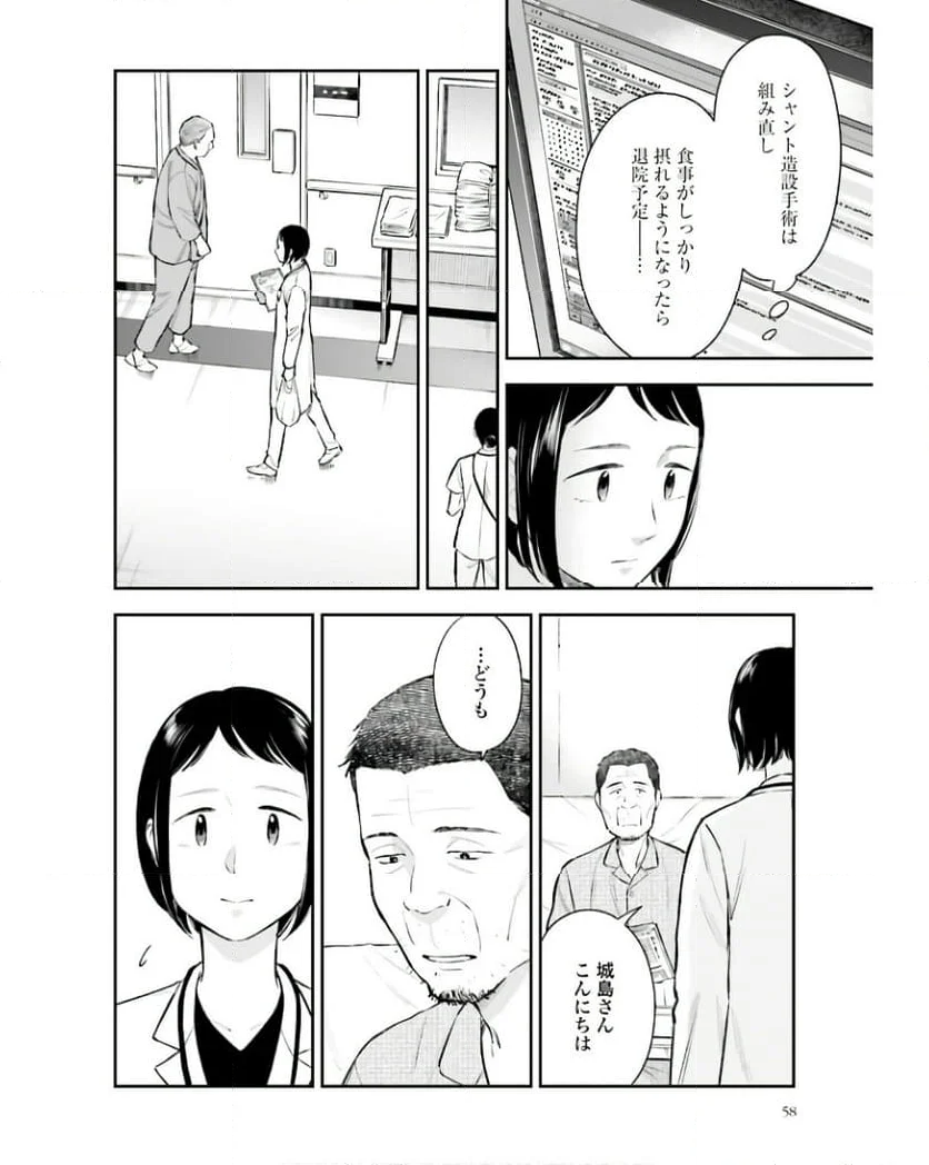 アンサングシンデレラ 病院薬剤師 葵みどり 第65話 - Page 22