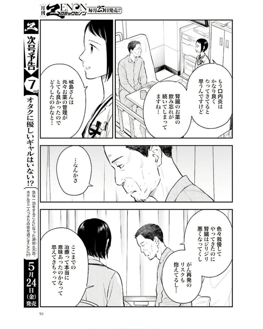 アンサングシンデレラ 病院薬剤師 葵みどり 第65話 - Page 23