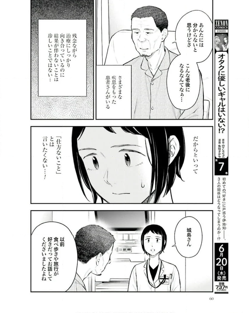 アンサングシンデレラ 病院薬剤師 葵みどり 第65話 - Page 24