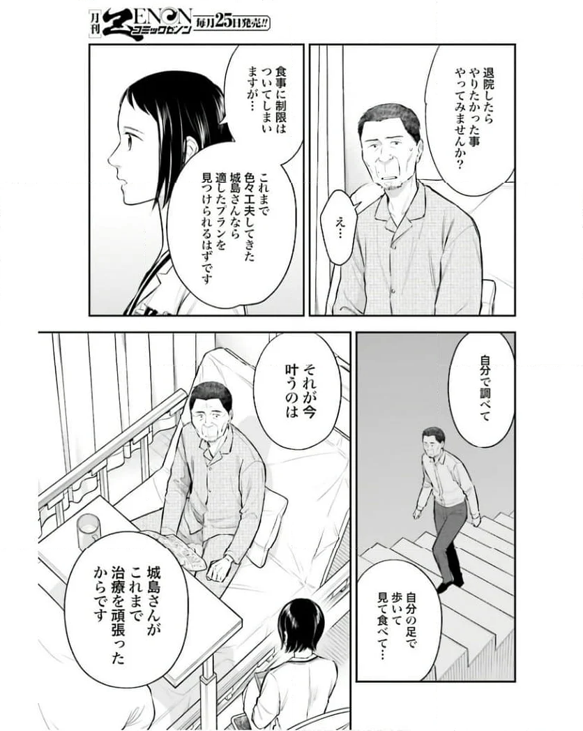 アンサングシンデレラ 病院薬剤師 葵みどり 第65話 - Page 25