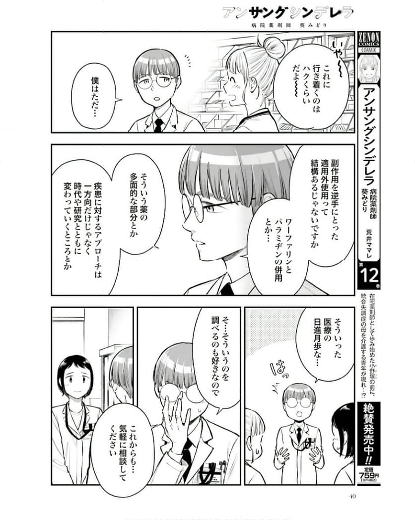 アンサングシンデレラ 病院薬剤師 葵みどり 第65話 - Page 4