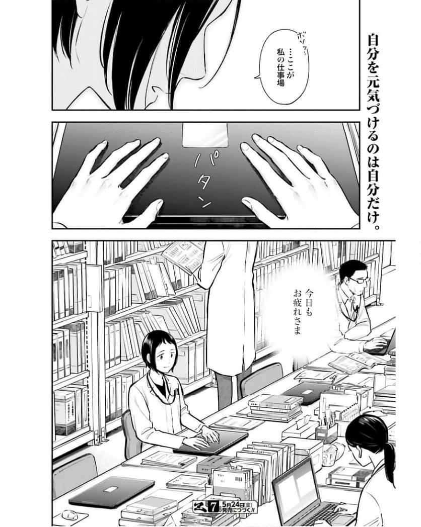 アンサングシンデレラ 病院薬剤師 葵みどり 第65話 - Page 32