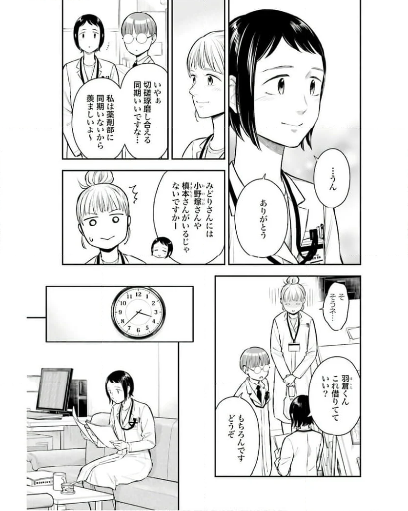 アンサングシンデレラ 病院薬剤師 葵みどり 第65話 - Page 5