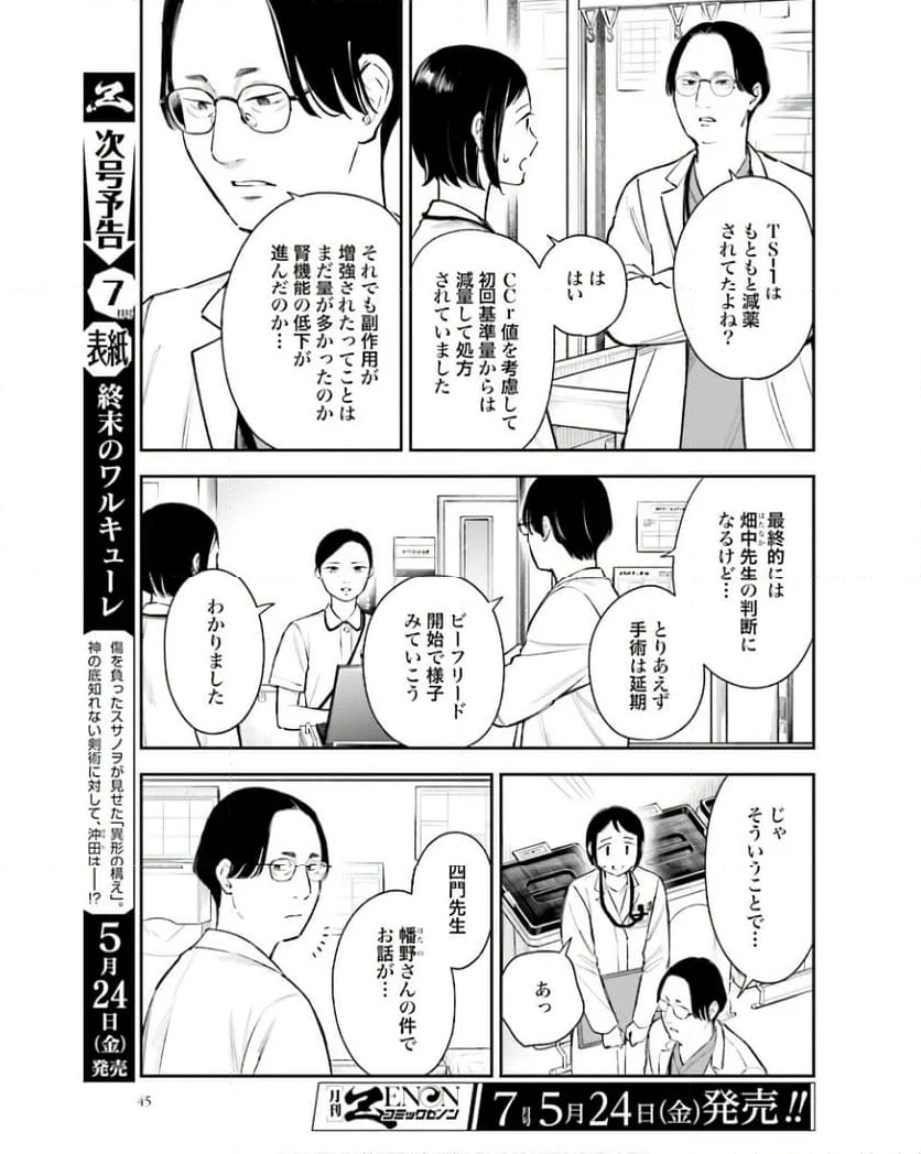 アンサングシンデレラ 病院薬剤師 葵みどり 第65話 - Page 9