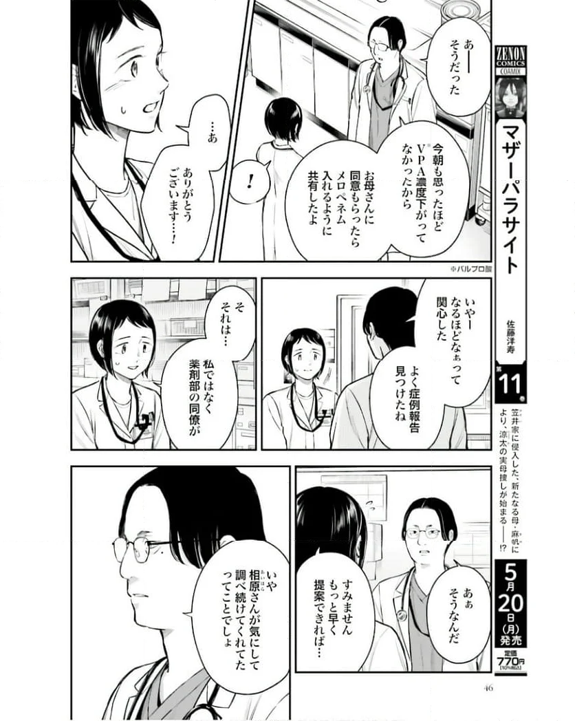 アンサングシンデレラ 病院薬剤師 葵みどり 第65話 - Page 10