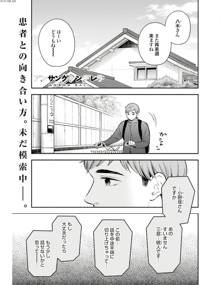 アンサングシンデレラ 病院薬剤師 葵みどり 第58話 - Page 1