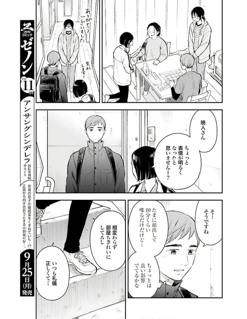 アンサングシンデレラ 病院薬剤師 葵みどり 第58話 - Page 13