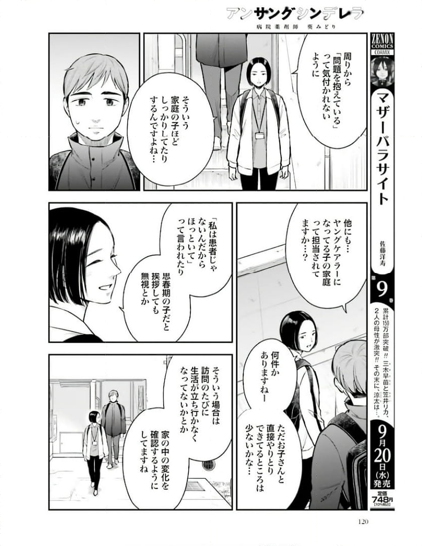 アンサングシンデレラ 病院薬剤師 葵みどり 第58話 - Page 14