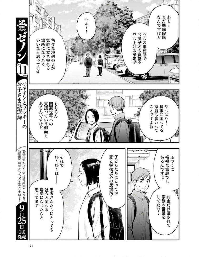 アンサングシンデレラ 病院薬剤師 葵みどり 第58話 - Page 15