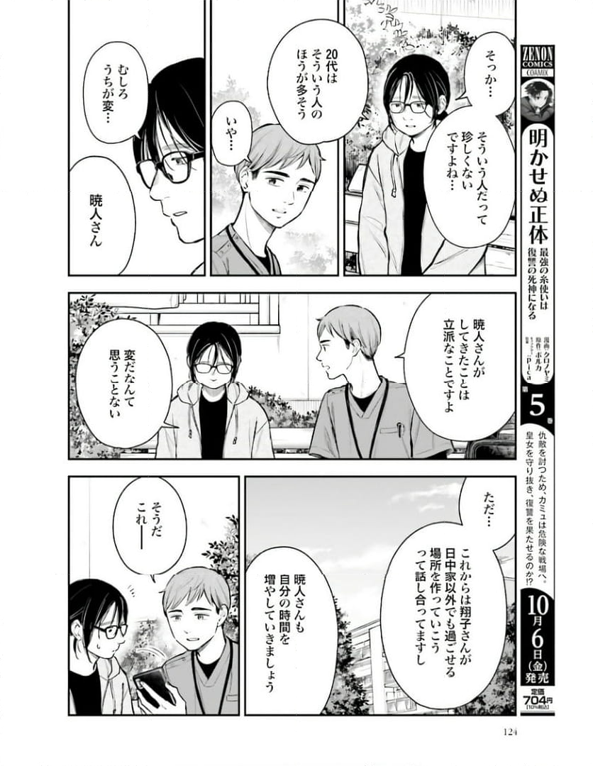 アンサングシンデレラ 病院薬剤師 葵みどり 第58話 - Page 18