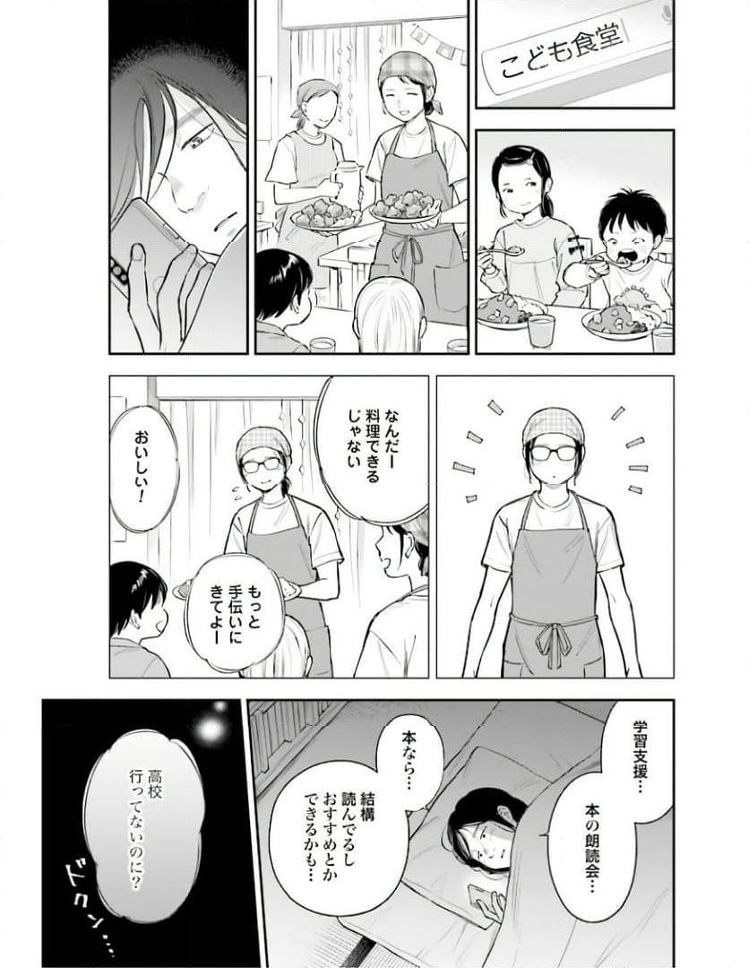 アンサングシンデレラ 病院薬剤師 葵みどり 第58話 - Page 21