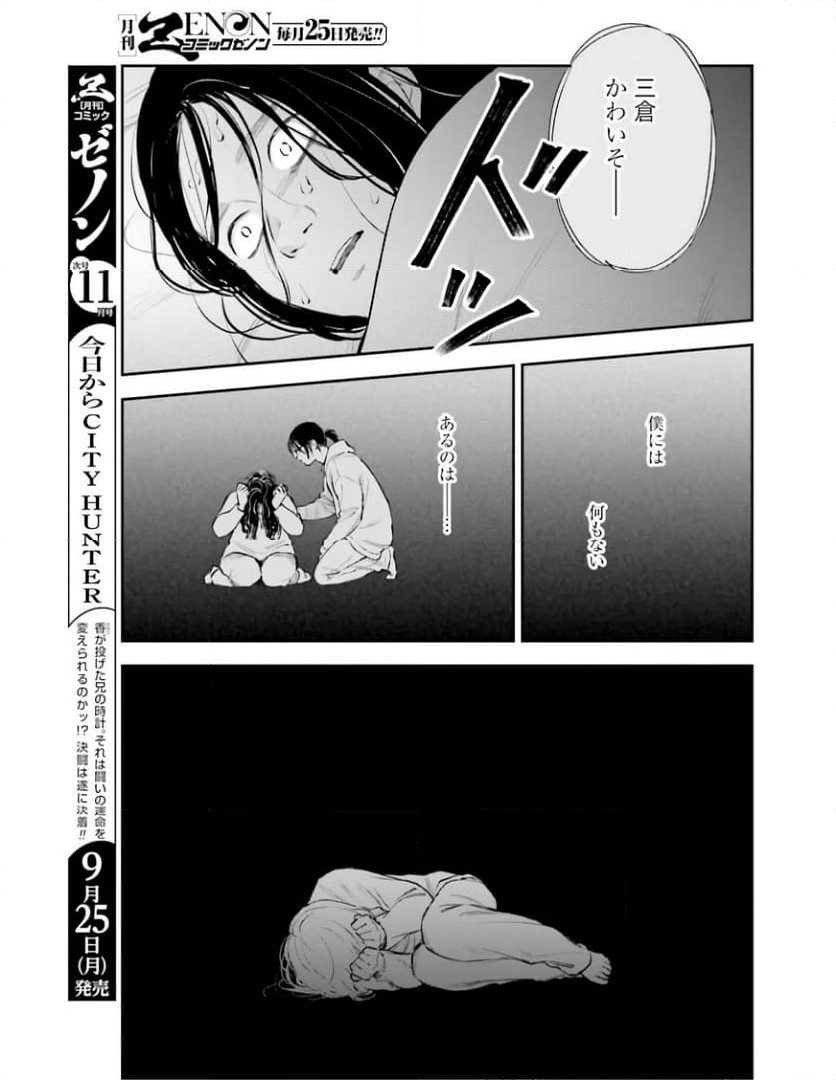 アンサングシンデレラ 病院薬剤師 葵みどり 第58話 - Page 23