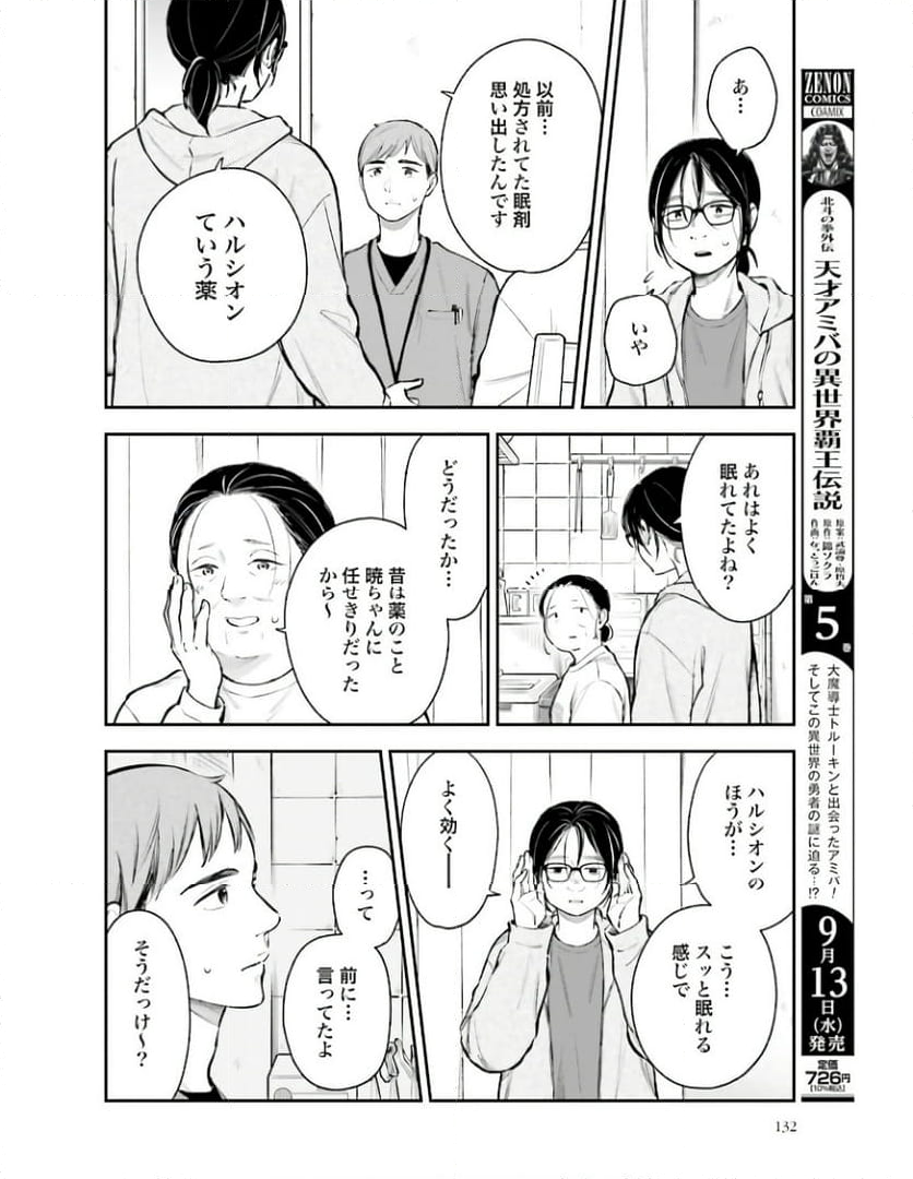 アンサングシンデレラ 病院薬剤師 葵みどり 第58話 - Page 26