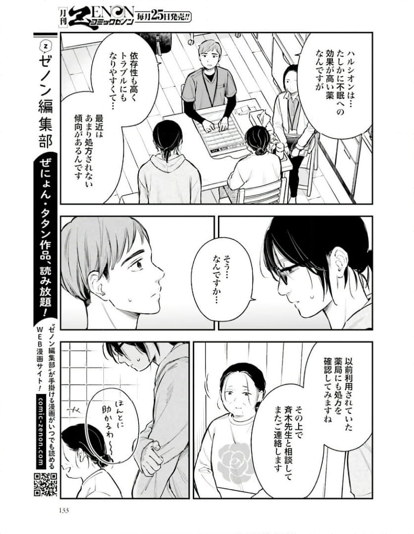 アンサングシンデレラ 病院薬剤師 葵みどり 第58話 - Page 27