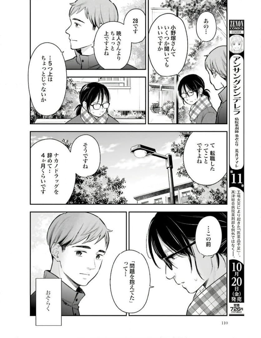 アンサングシンデレラ 病院薬剤師 葵みどり 第58話 - Page 4