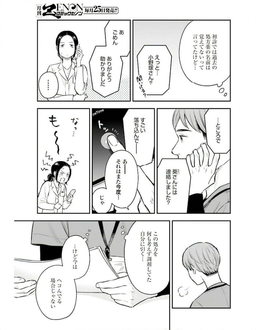 アンサングシンデレラ 病院薬剤師 葵みどり 第58話 - Page 31