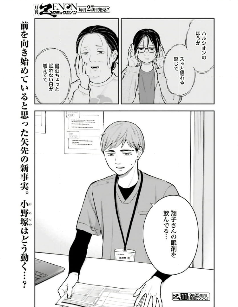 アンサングシンデレラ 病院薬剤師 葵みどり 第58話 - Page 33