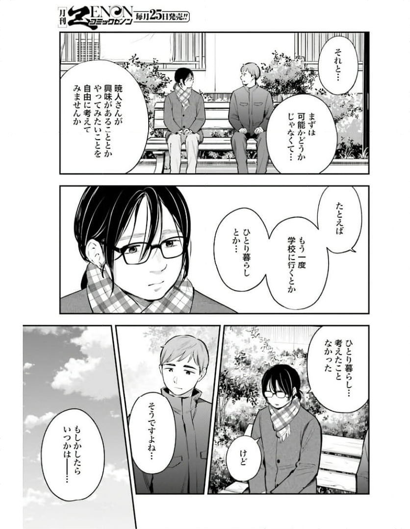 アンサングシンデレラ 病院薬剤師 葵みどり 第58話 - Page 9