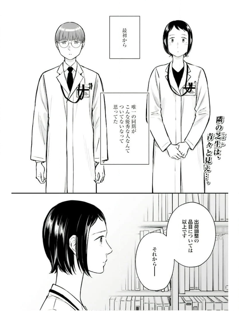 アンサングシンデレラ 病院薬剤師 葵みどり 第64話 - Page 2