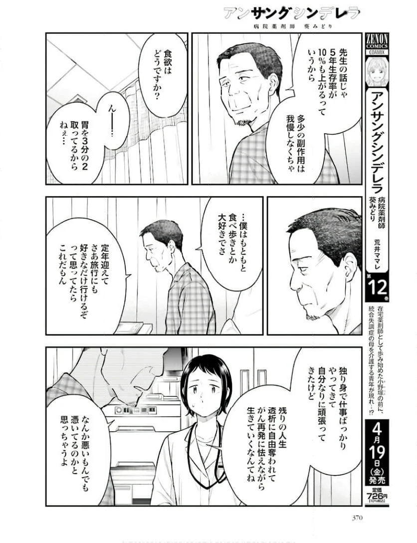 アンサングシンデレラ 病院薬剤師 葵みどり 第64話 - Page 12