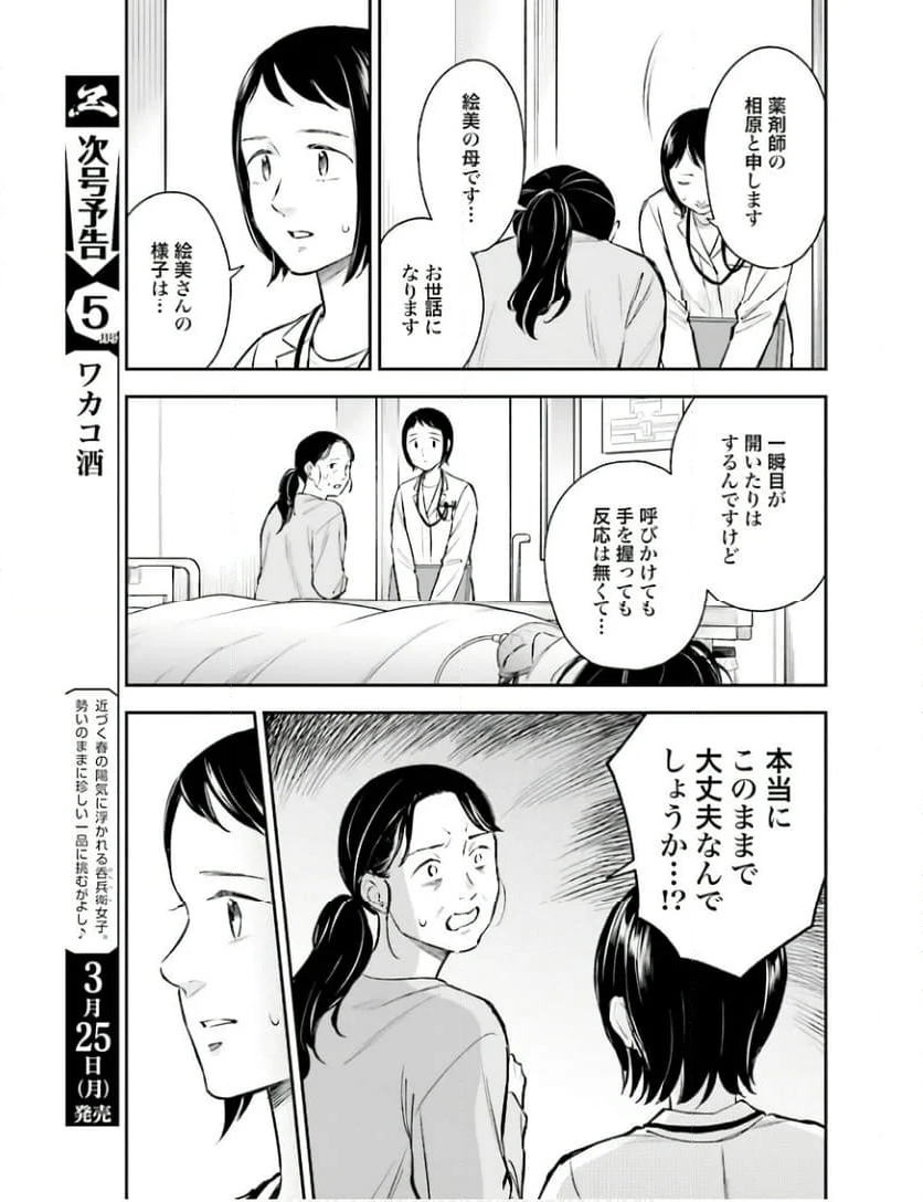 アンサングシンデレラ 病院薬剤師 葵みどり 第64話 - Page 15