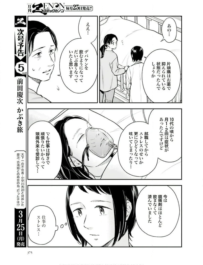 アンサングシンデレラ 病院薬剤師 葵みどり 第64話 - Page 17