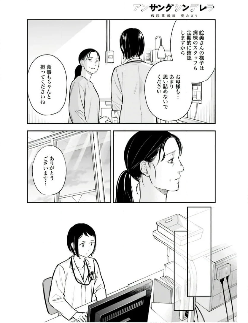 アンサングシンデレラ 病院薬剤師 葵みどり 第64話 - Page 18