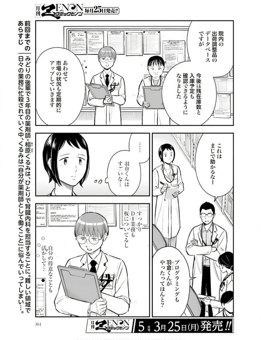 アンサングシンデレラ 病院薬剤師 葵みどり 第64話 - Page 3