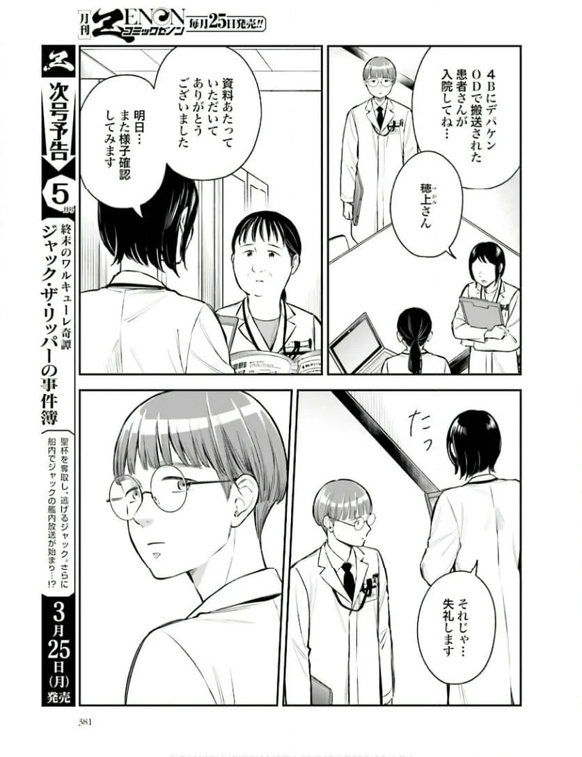 アンサングシンデレラ 病院薬剤師 葵みどり 第64話 - Page 23