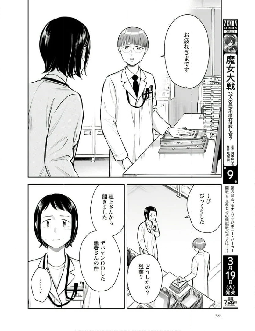 アンサングシンデレラ 病院薬剤師 葵みどり 第64話 - Page 26