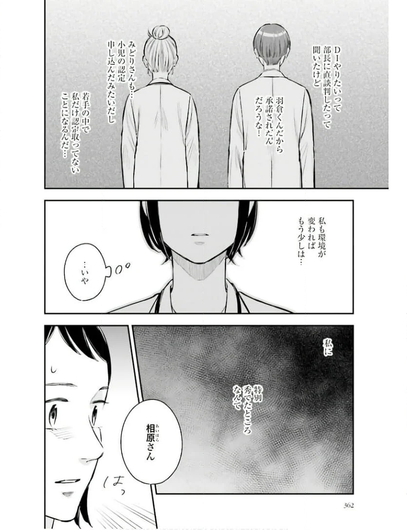 アンサングシンデレラ 病院薬剤師 葵みどり 第64話 - Page 4