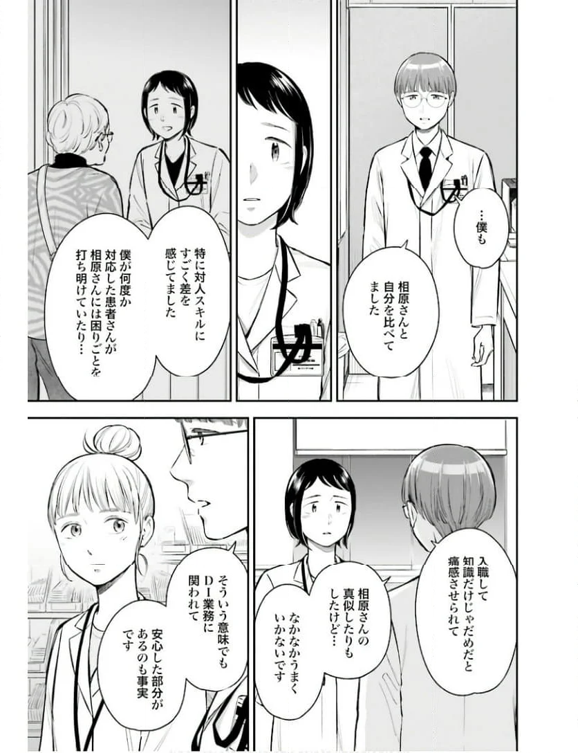 アンサングシンデレラ 病院薬剤師 葵みどり 第64話 - Page 31