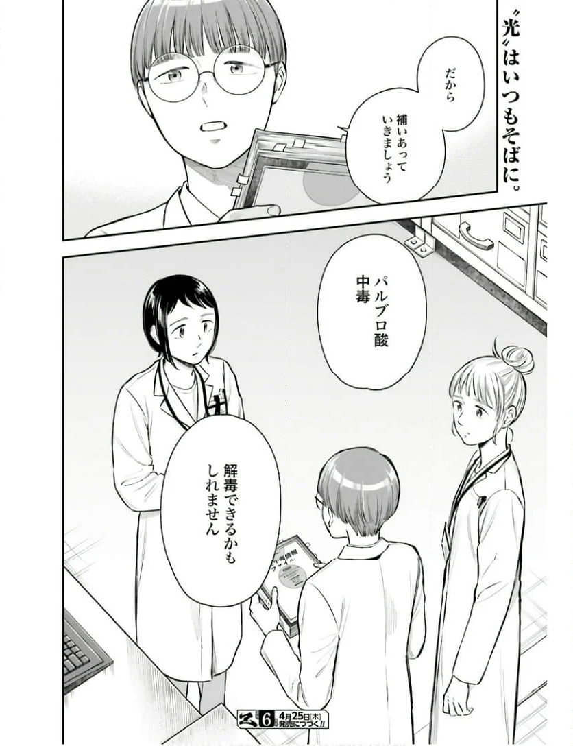 アンサングシンデレラ 病院薬剤師 葵みどり 第64話 - Page 32