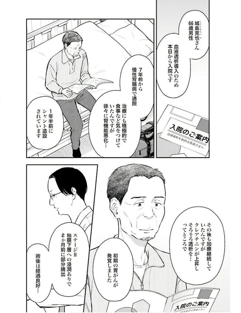 アンサングシンデレラ 病院薬剤師 葵みどり 第64話 - Page 8