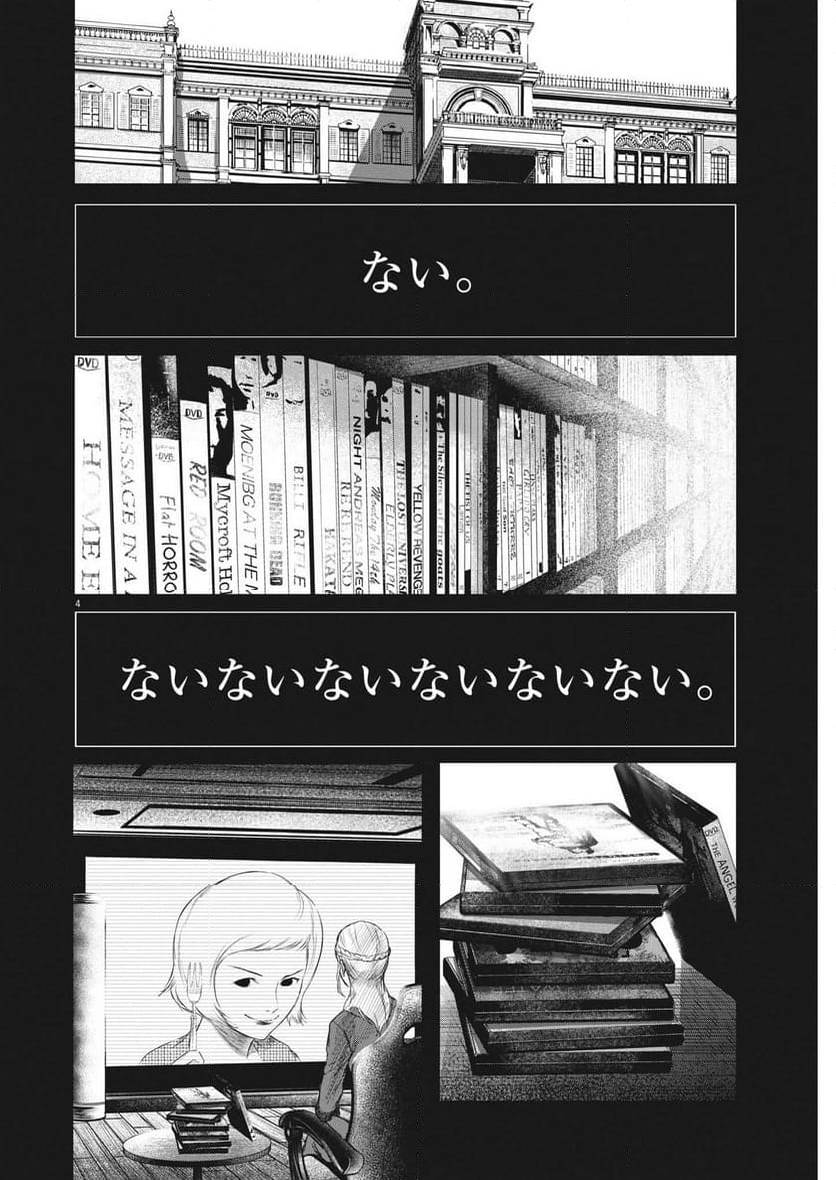 ROPPEN-六篇- - 第33話 - Page 4