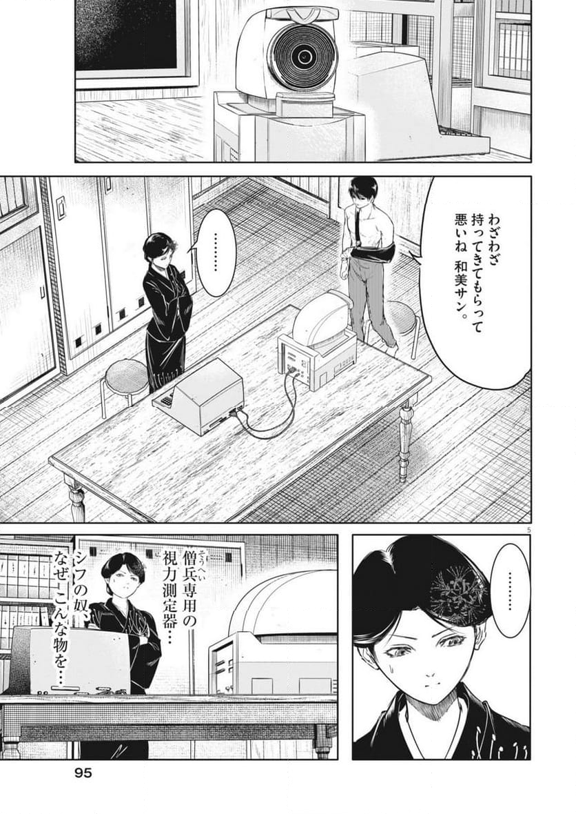 ROPPEN-六篇- - 第48話 - Page 5