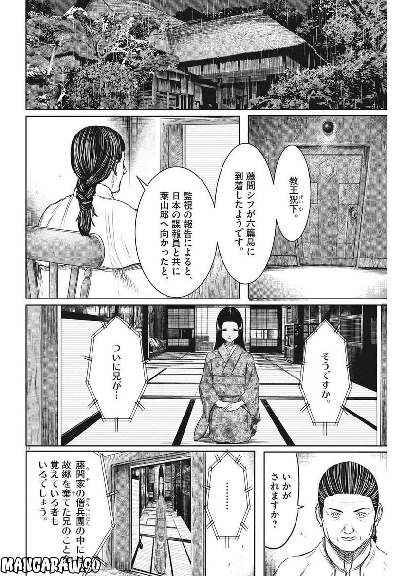 ROPPEN-六篇- - 第3話 - Page 13