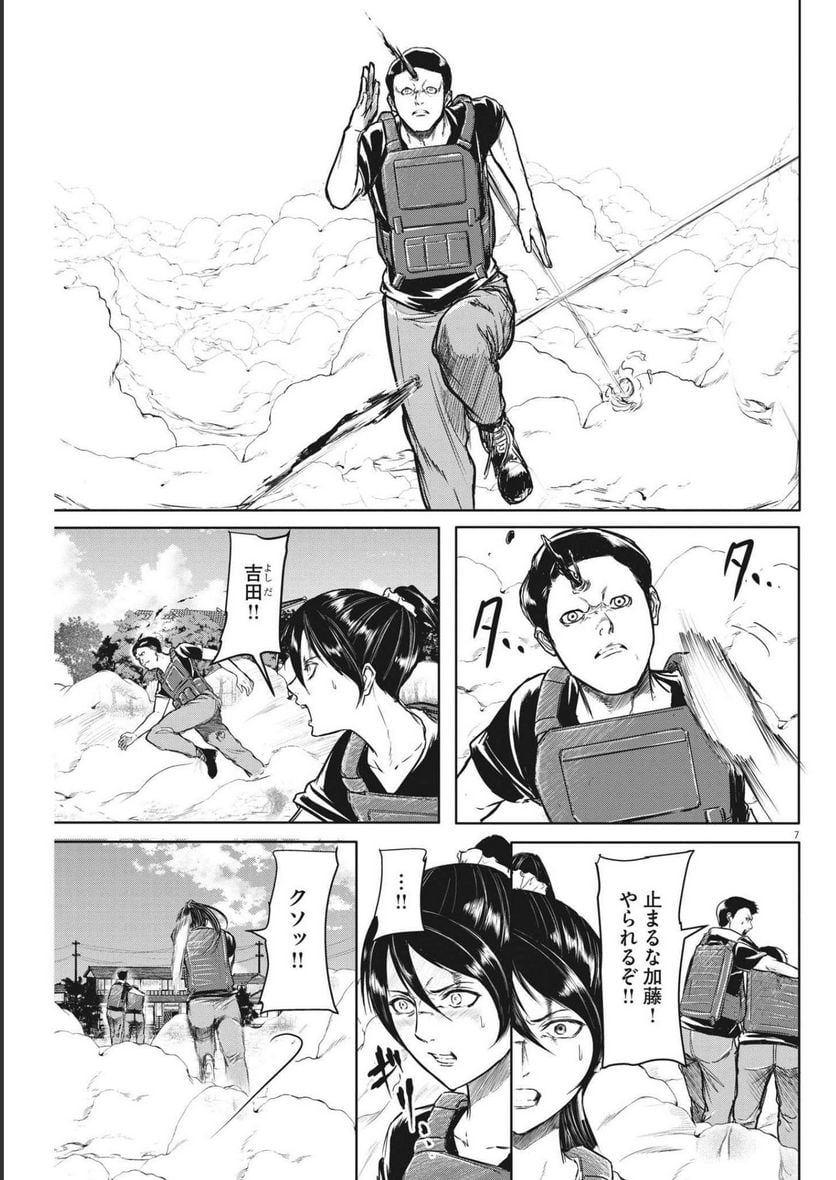 ROPPEN-六篇- - 第14話 - Page 7