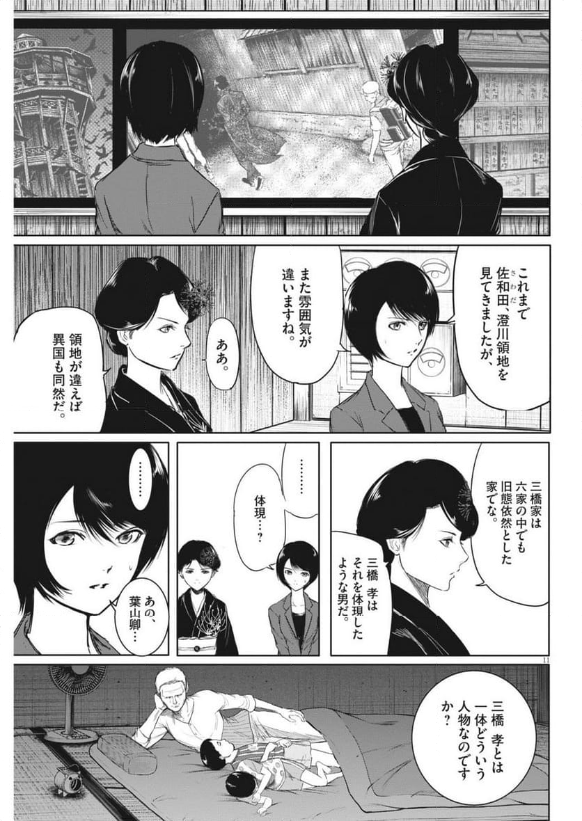 ROPPEN-六篇- - 第49話 - Page 11