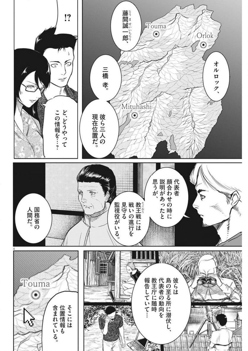 ROPPEN-六篇- - 第49話 - Page 4