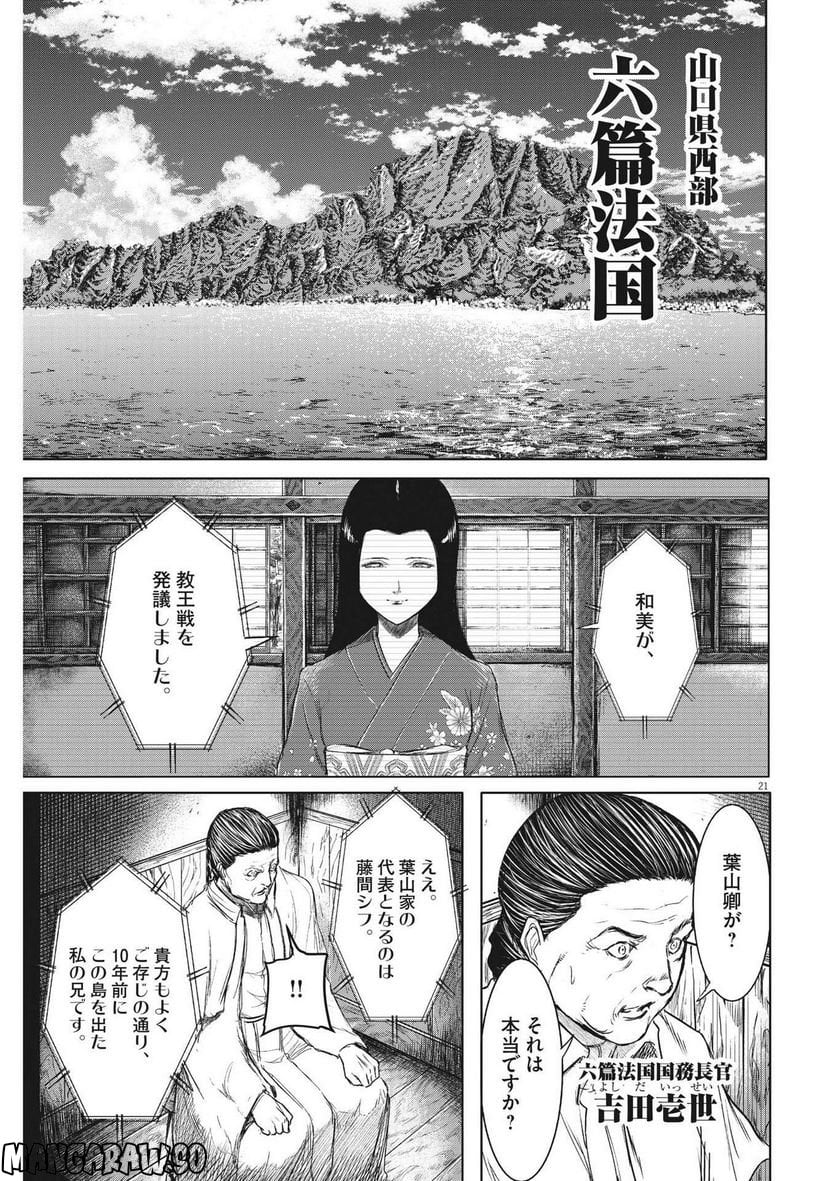 ROPPEN-六篇- - 第2話 - Page 21