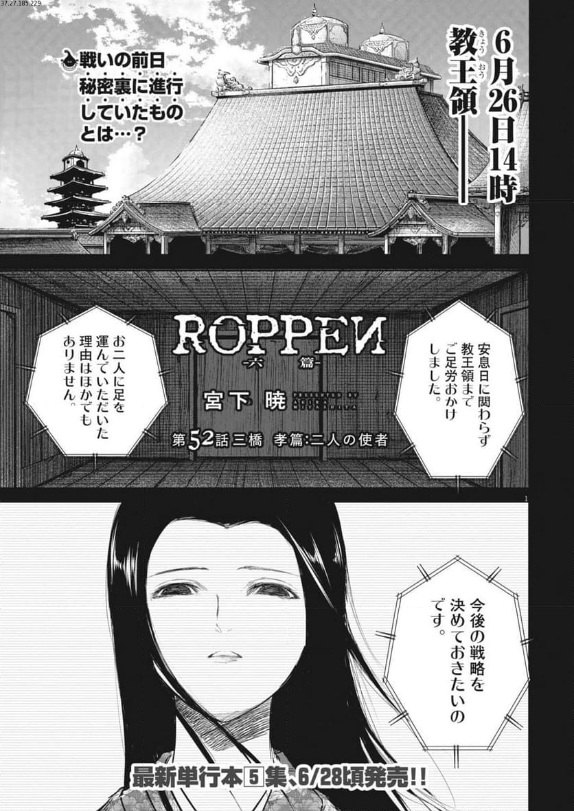 ROPPEN-六篇- - 第52話 - Page 1