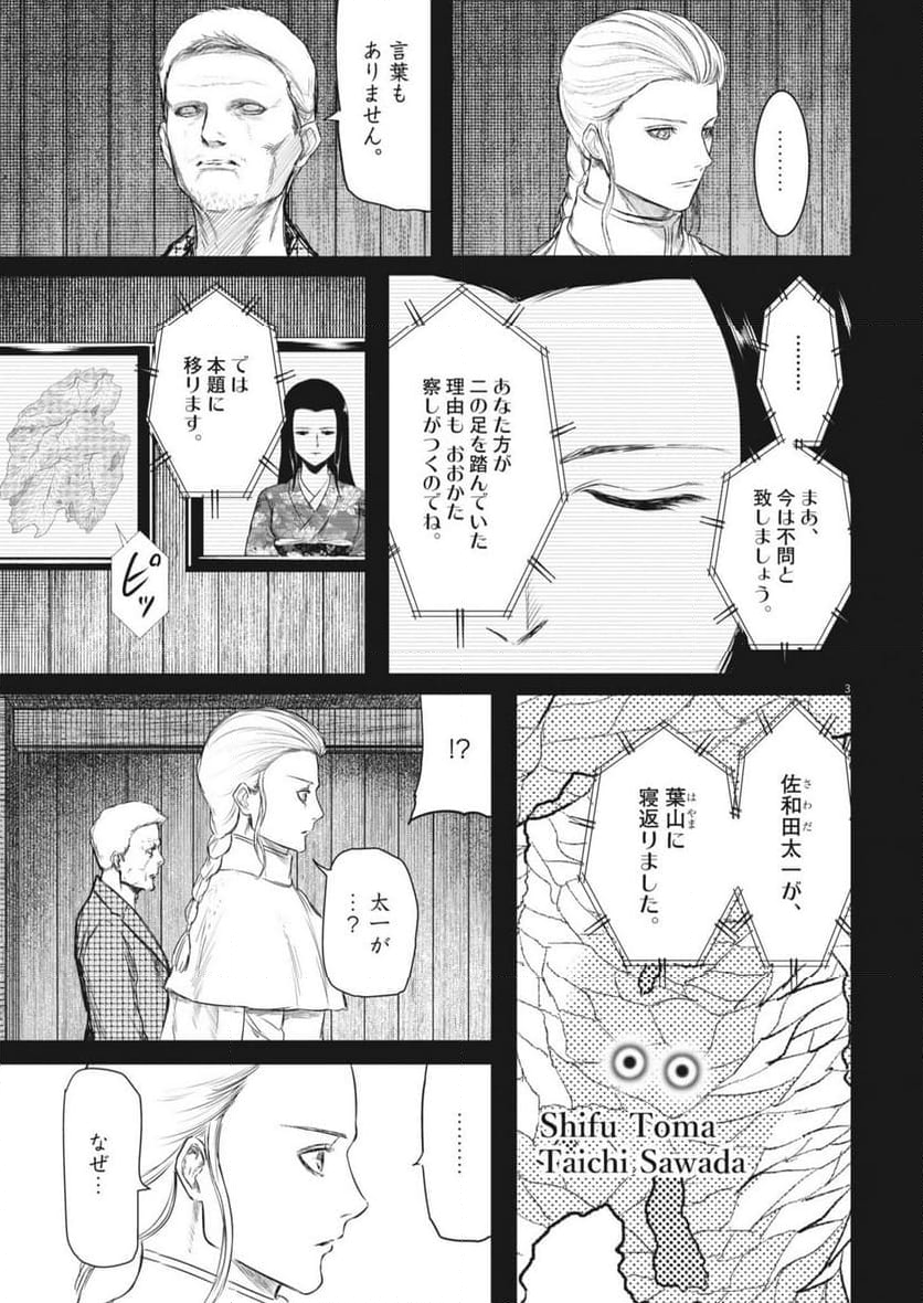 ROPPEN-六篇- - 第52話 - Page 3