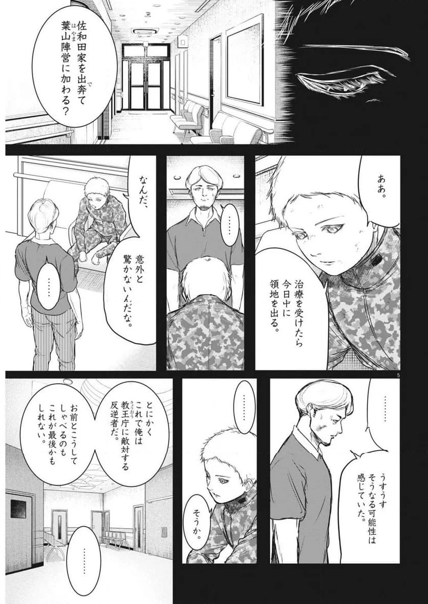 ROPPEN-六篇- - 第47話 - Page 5