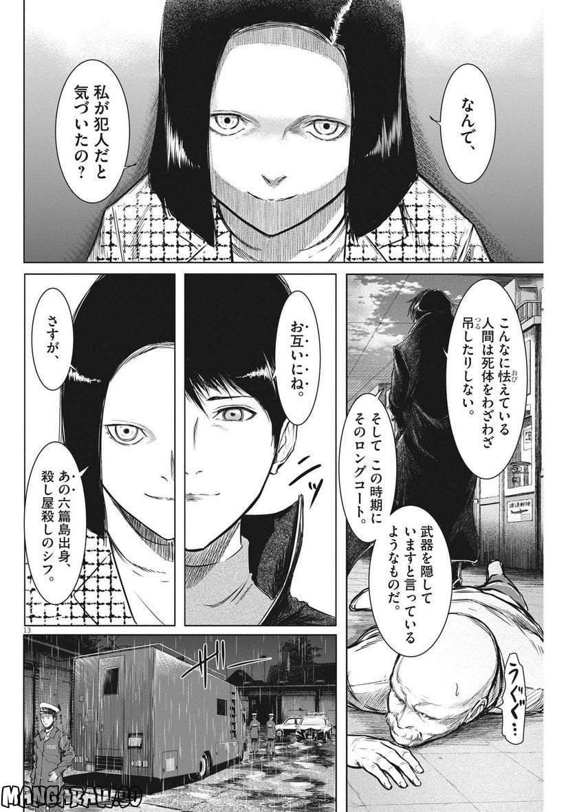 ROPPEN-六篇- - 第1話 - Page 14