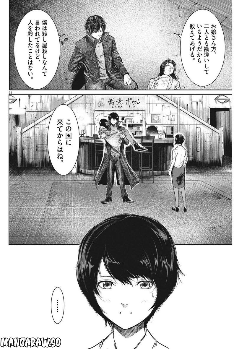 ROPPEN-六篇- - 第1話 - Page 36