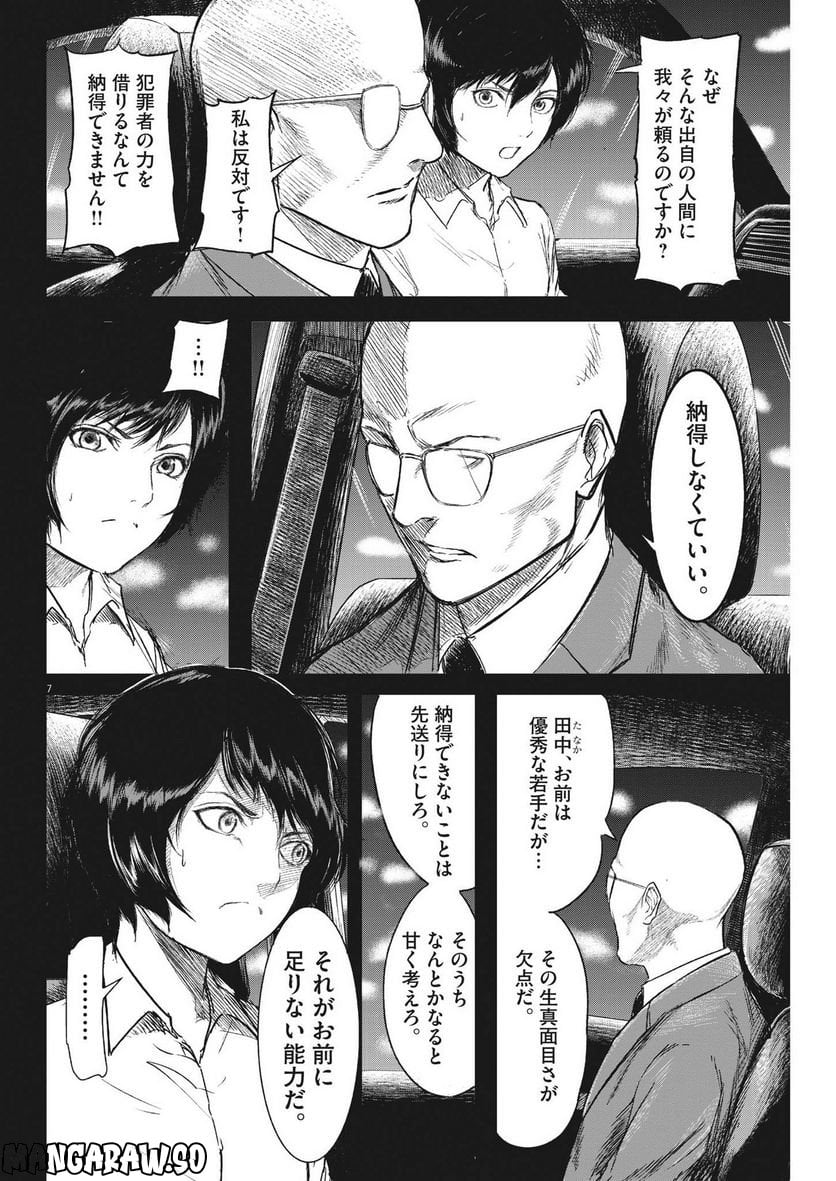 ROPPEN-六篇- - 第1話 - Page 8